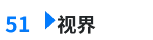 51视界 - 交换的最后一天 综合内容门户Logo